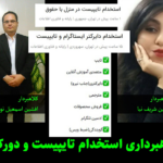 آزمون استخدامی پولی کلاهبرداری است | هیچ شغل واقعی قبل از استخدام پول نمی‌گیرد